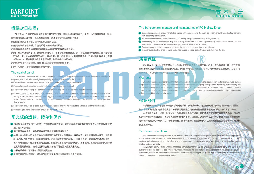 拜普技術(shù)手冊-6.jpg